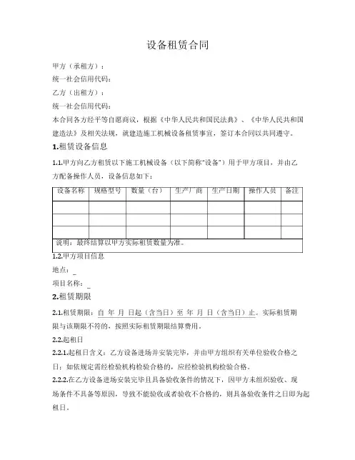 设备租赁合同(配操作人员)