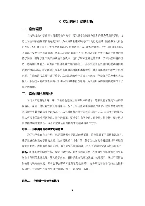立定跳远案例分析公开课教案教学设计课件案例试卷练习