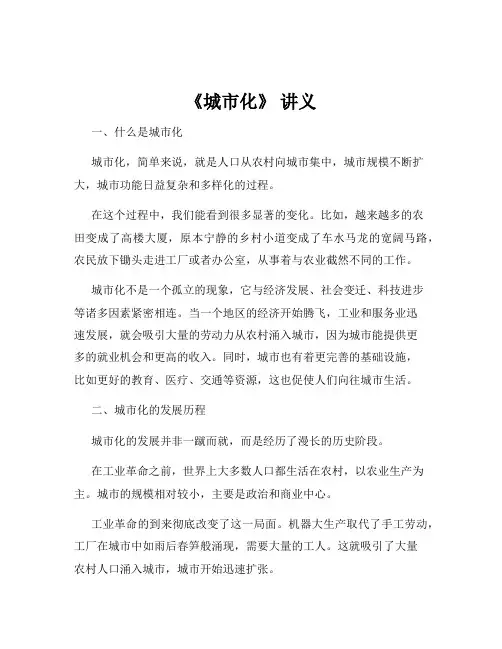 《城市化》 讲义