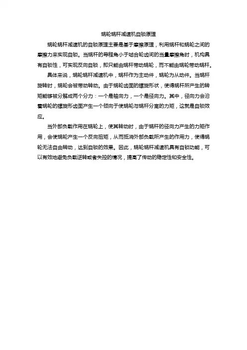 蜗轮蜗杆减速机自锁原理