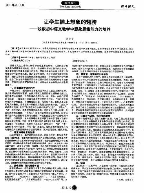 让学生插上想象的翅膀——浅谈初中语文教学中想象思维能力的培养