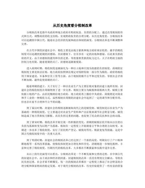 从历史角度看分税制改革