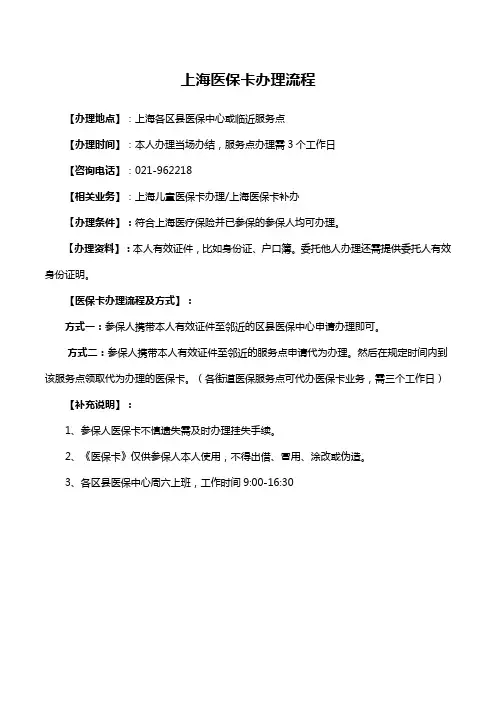 上海医保卡办理相关事宜