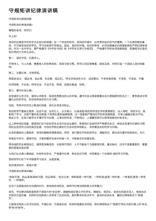 守规矩讲纪律演讲稿
