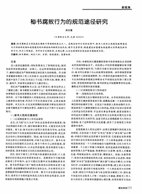 秘书腐败行为的规范途径研究