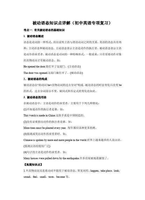 被动语态知识点详解(初中英语专项复习) 16