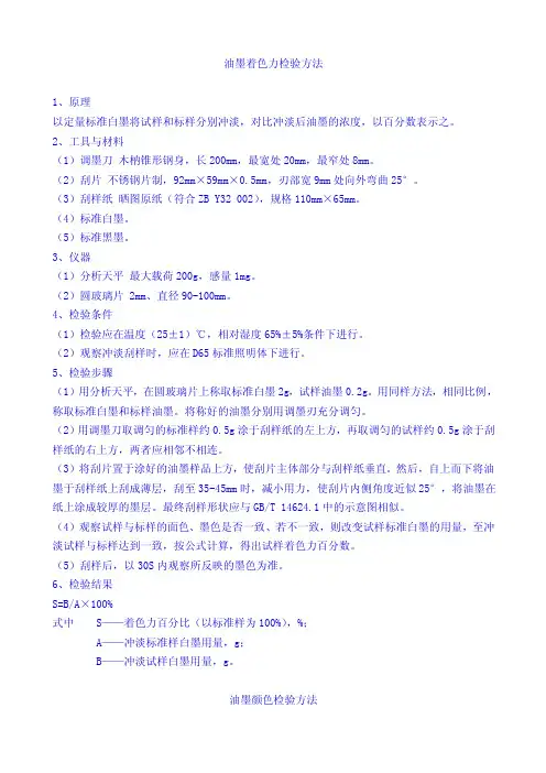 油墨检验方法