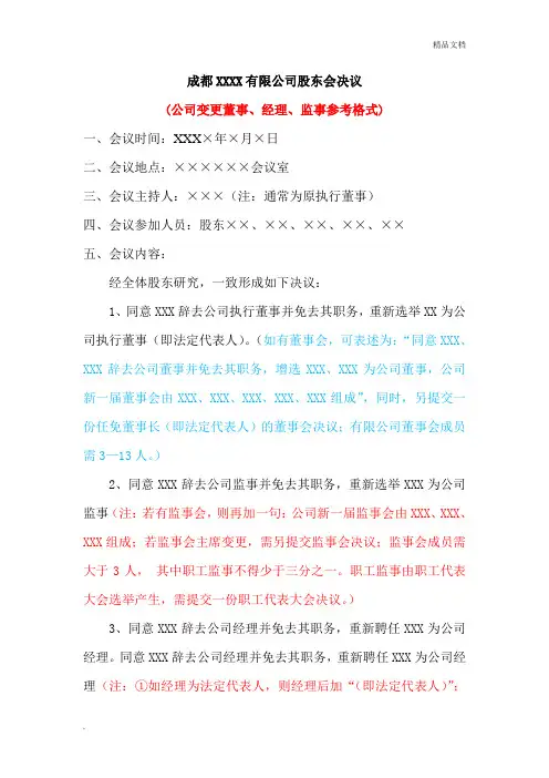 有限公司股东会决议(变更董事、经理、监事参考格式)