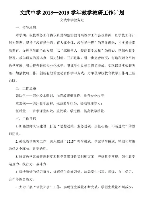 2018--2019学年教学工作计划