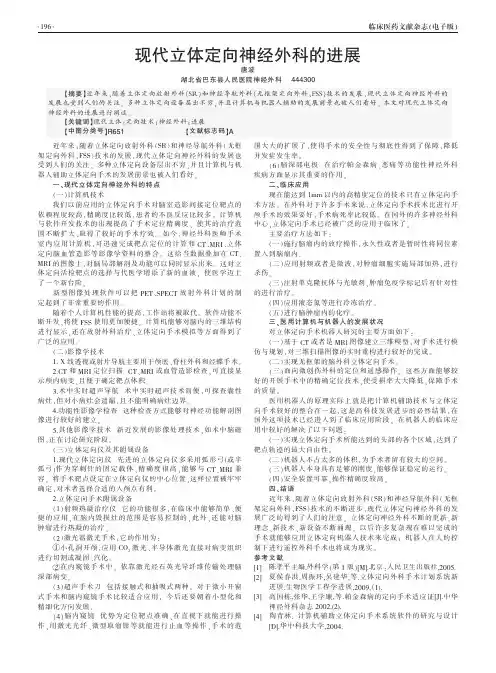 现代立体定向神经外科的进展