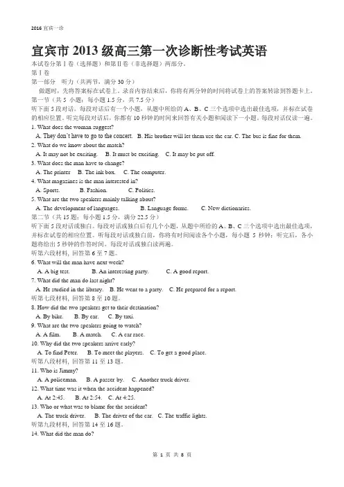 宜宾市2013级高三第一次诊断性考试英语