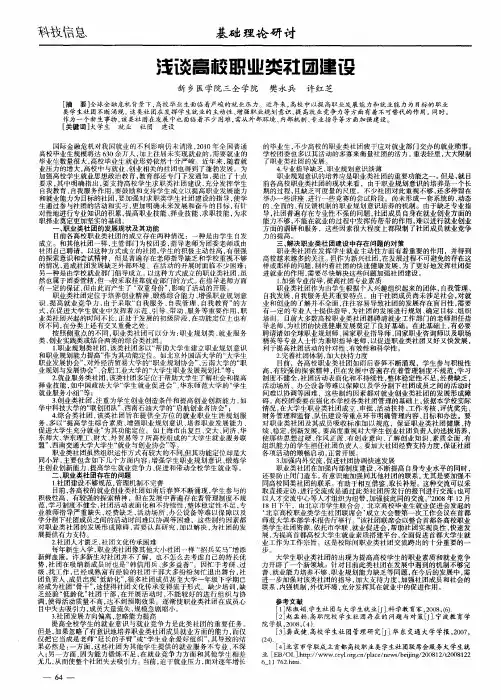 浅谈高校职业类社团建设