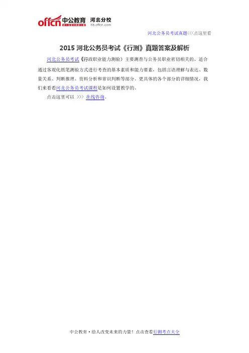 2015河北公务员考试《行测》真题答案及解析