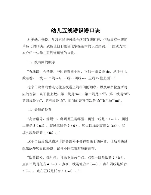 幼儿五线谱识谱口诀