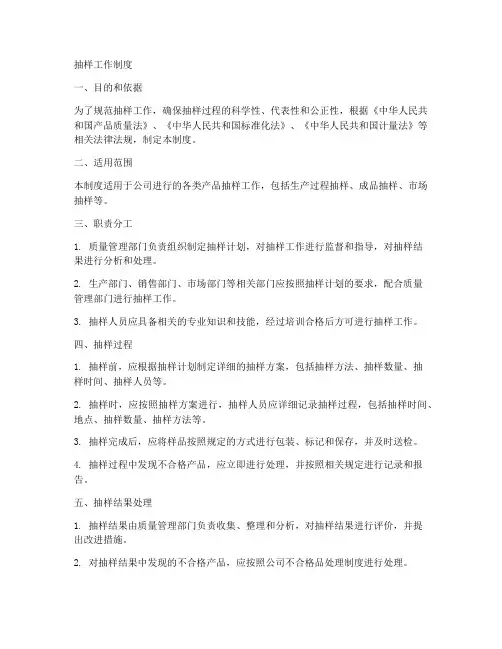 抽样工作制度