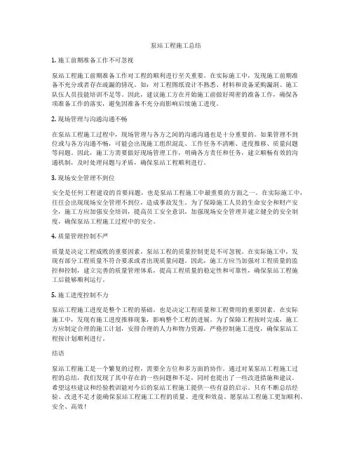 泵站工程施工总结