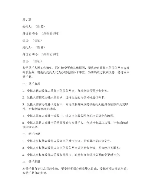 电信补卡代理委托书(3篇)