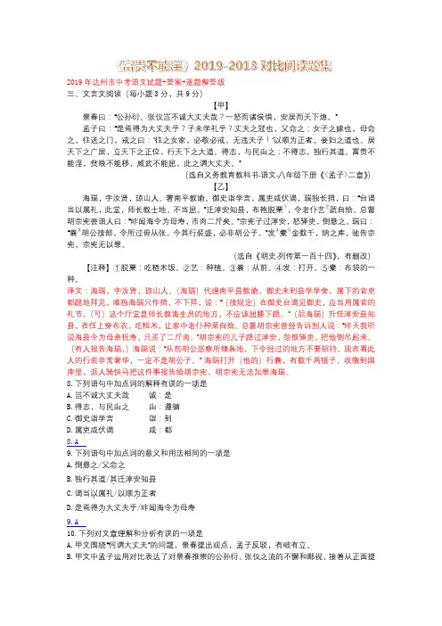 《富贵不能淫》2019-2013对比阅读题集