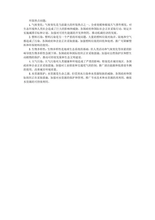 环保热点问题