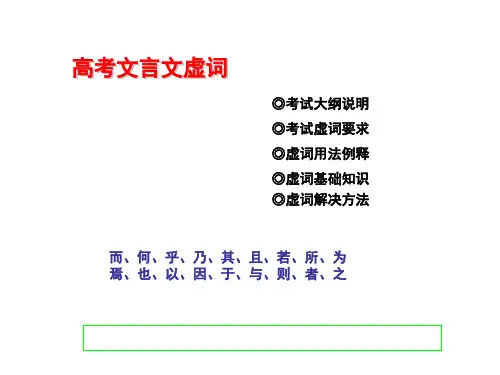 高考18个文言文虚词(精确校对版)