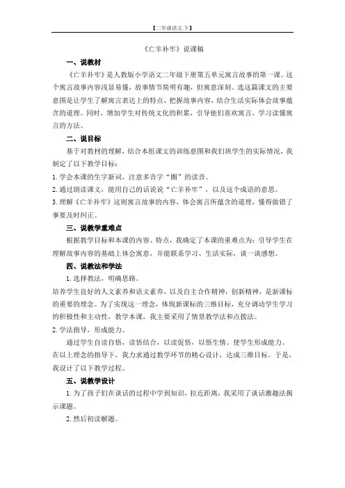 第5单元 12 寓言二则说课稿(二年级语文下册)