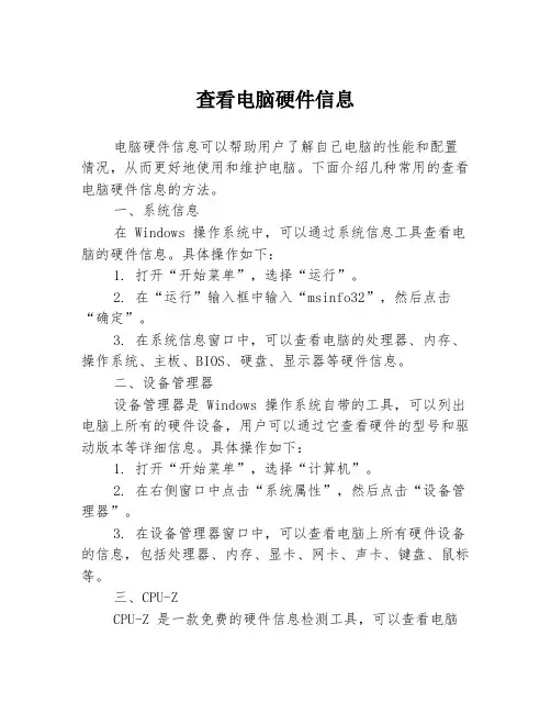 查看电脑硬件信息