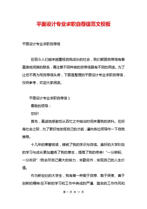 平面设计专业求职自荐信范文模板