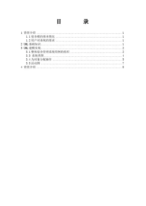 学生宿舍管理系统的分析与设计