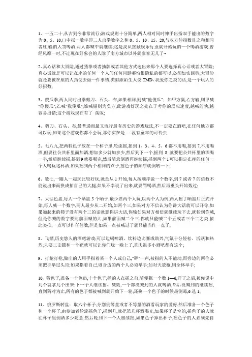 夜场游戏大全