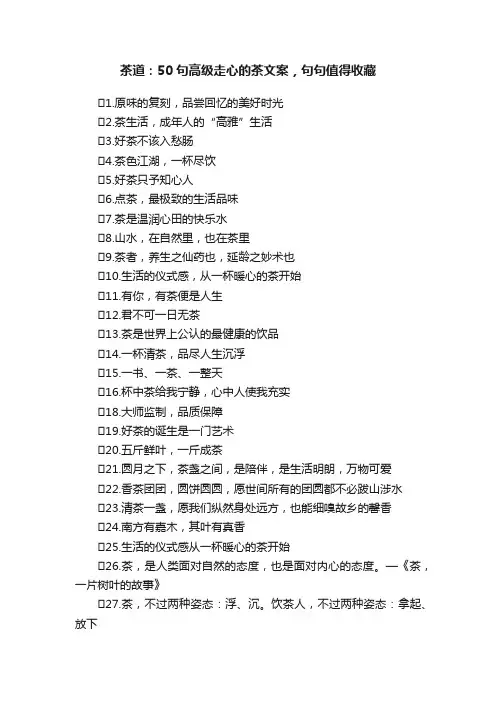 茶道：50句高级走心的茶文案，句句值得收藏