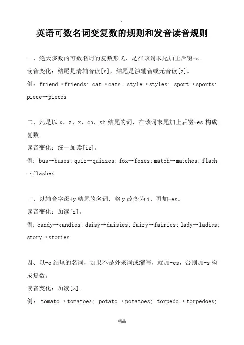 英语可数名词变复数的规则和发音读音规则
