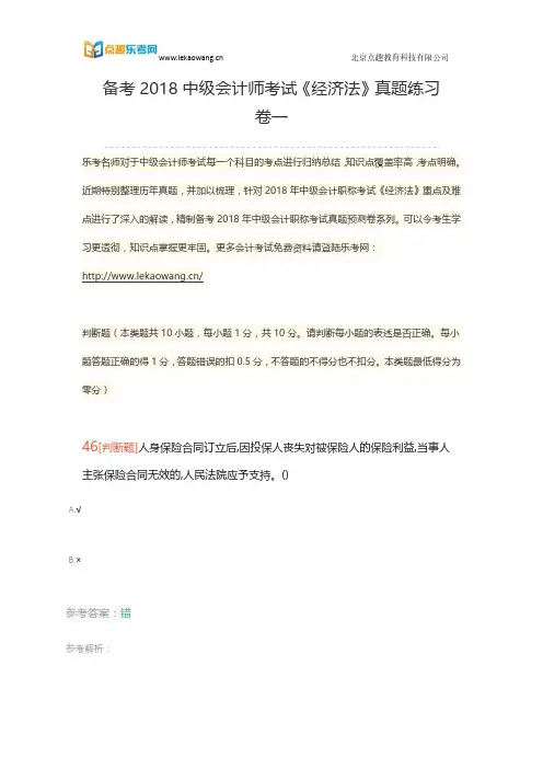 备考2018中级会计师考试《经济法》真题练习卷一10(乐考网)
