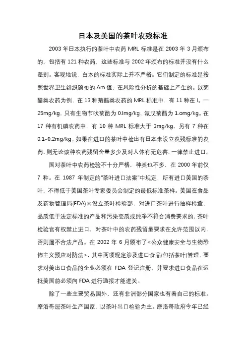 日本及美国的茶叶农残标准