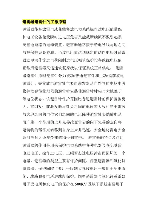 避雷器避雷针的工作原理