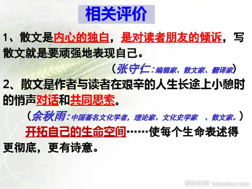 2023届高考语文专题复习：读懂散文的方法梳理+课件34张