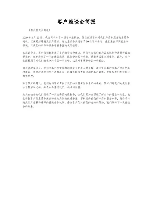 客户座谈会简报