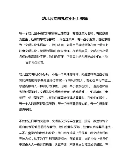 幼儿园文明礼仪小标兵美篇