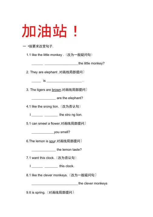 牛津英语版小学三级3A--改变句型-巩固练习题