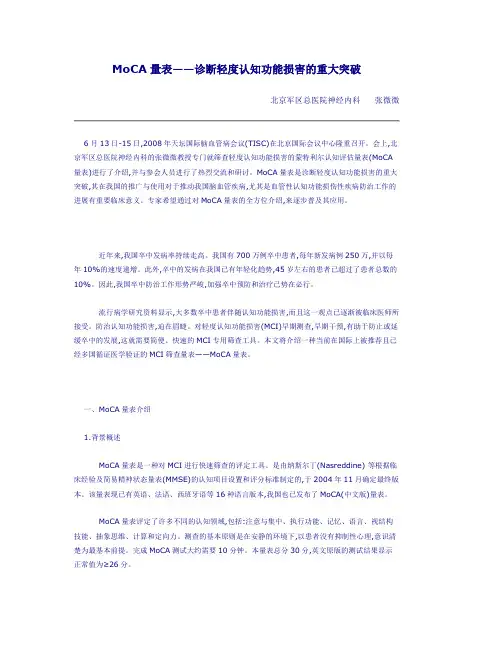 MoCA量表