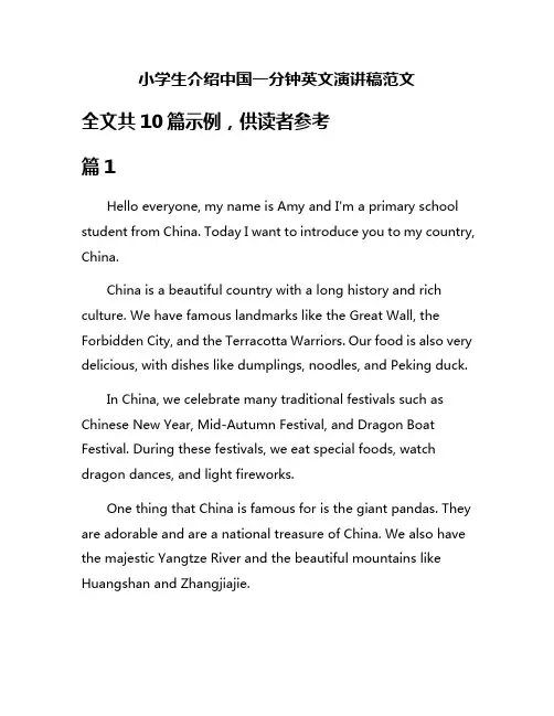 小学生介绍中国一分钟英文演讲稿范文