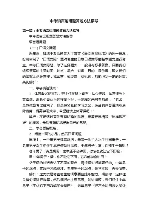 中考语言运用题答题方法指导