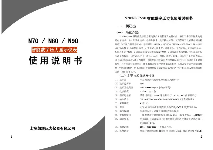 N70N80N90 智能数字压力表使用说明书