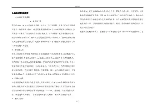 心态决定职场成败