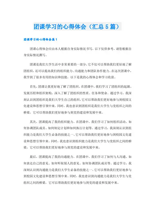 团课学习的心得体会(汇总5篇)