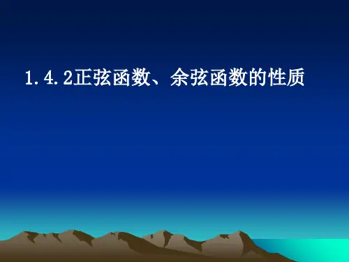 函数的周期性PPT优秀课件