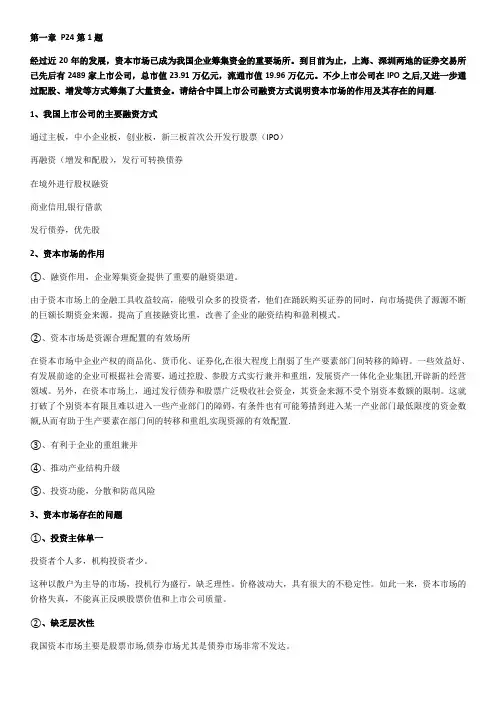 高级财务管理理论与实务 刘淑莲版 课后思考题答案