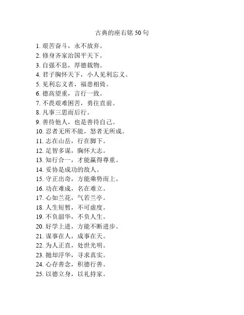 古典的座右铭50句