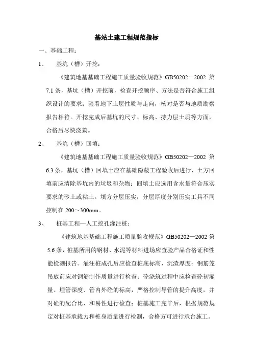 基站土建工程规范指标