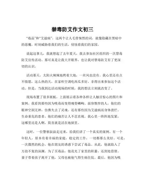 禁毒防艾作文初三