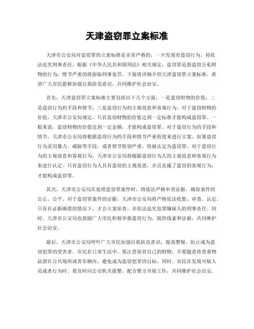 天津盗窃罪立案标准